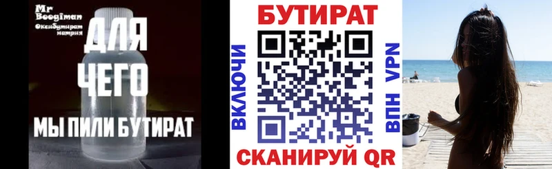 Бутират бутик  Ярославль 