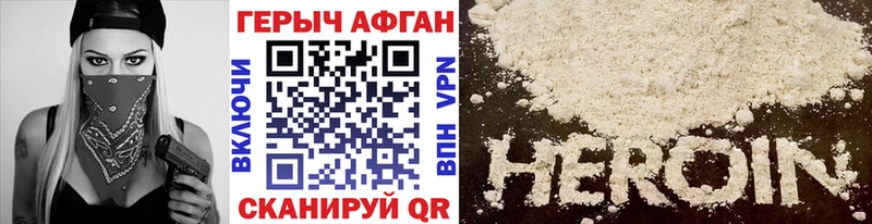 ГЕРОИН афганец  что такое   Ярославль 